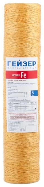 Картридж Big blue Fe-20 ОБЕЗЖЕЛЕЮЩИЙ ниточный ГЕЙЗЕР