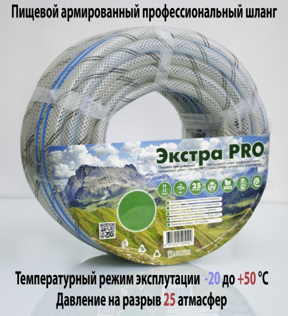 Шланг полив. (Экстра PRO) 3/4*25м (Пищевой армированный) Шланг полив. (Экстра PRO) 3/4*25м (Пищевой армированный)