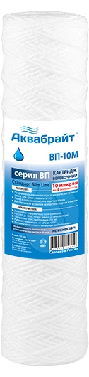 Картридж для фильтра ниточный SLIM 10 (10 мкр) АКВАБРАЙТ (50/1шт) Картридж для фильтра ниточный SLIM 10 (10 мкр) АКВАБРАЙТ (50/1шт)