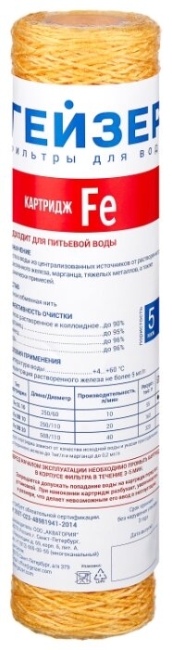 Картридж ОБЕЗЖЕЛЕЮЩИЙ ниточный Fe-10SL  Гейзер