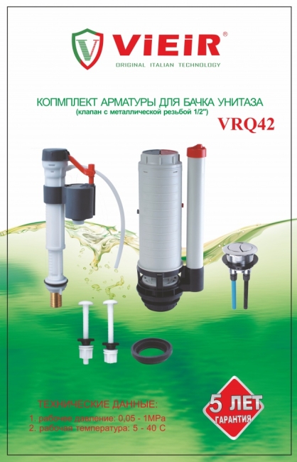 Арматура 2-ух КН. для бачка с клапаном 1/2 (НИЖНИЙ) ViEiR (20/1шт)