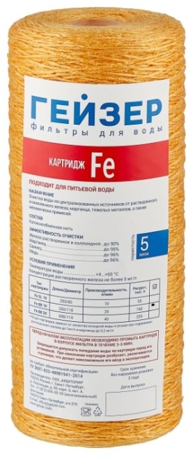 Картридж Big blue Fe-10 ОБЕЗЖЕЛЕЗИВАЮЩИЙ ниточный ГЕЙЗЕР