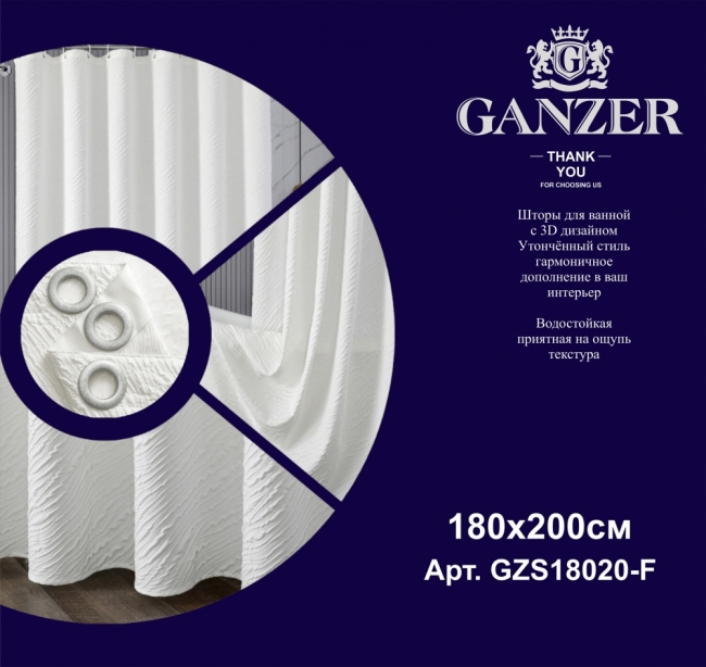 Штора для ванной комнаты (ДВУХСЛОЙНАЯ) 180*200 (белый) GANZER (20/1шт) Штора для ванной комнаты (ДВУХСЛОЙНАЯ) 180*200 (белый) GANZER (20/1шт)