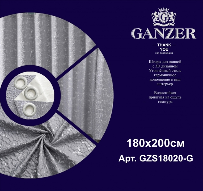 Штора для ванной комнаты (ДВУХСЛОЙНАЯ) 180*200 (серый) GANZER (20/1шт) Штора для ванной комнаты (ДВУХСЛОЙНАЯ) 180*200 (серый) GANZER (20/1шт)