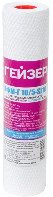 Картридж для гор. воды (ватный) ПФМ-Г 10/5-10SL ГЕЙЗЕР (50/1шт) Картридж для гор. воды (ватный) ПФМ-Г 10/5-10SL ГЕЙЗЕР (50/1шт)