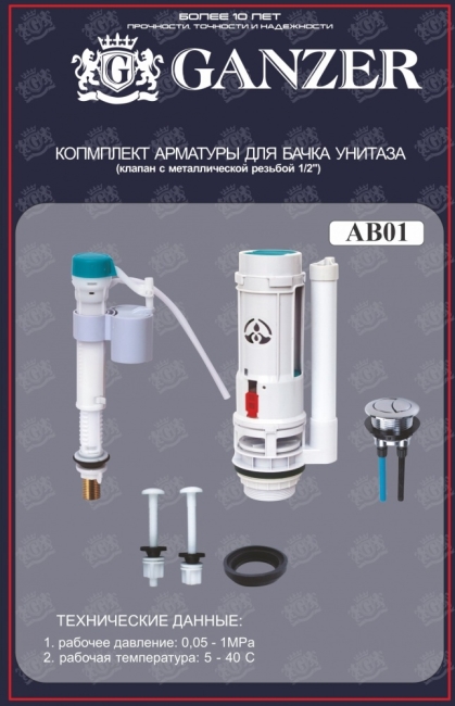 Арматура д/бачка  с нижней под. 1/2  ГАНЗЕР (20/1шт)
